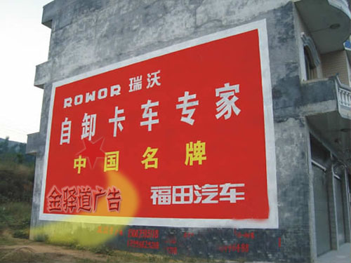 安徽墻體廣告發(fā)布制作成本構(gòu)成和作用